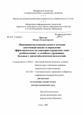 Никитин, Михаил Владимирович. Инновации восстановительного лечения (системный анализ и управление эффективностью на санаторно-курортном этапе реабилитации) в семейных здравницах больных с дисметаболической патологией: дис. доктор медицинских наук: 14.00.51 - Восстановительная медицина, спортивная медицина, курортология и физиотерапия. Сочи. 2007. 363 с.