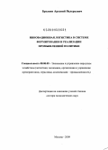 Брыкин, Арсений Валерьевич. Инновационная логистика в системе формирования и реализации промышленной политики: дис. доктор экономических наук: 08.00.05 - Экономика и управление народным хозяйством: теория управления экономическими системами; макроэкономика; экономика, организация и управление предприятиями, отраслями, комплексами; управление инновациями; региональная экономика; логистика; экономика труда. Москва. 2009. 300 с.