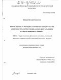Шевцов, Виталий Сергеевич. Инновационная методика формирования структуры движений и развития специальных двигательных качеств лыжника-гонщика: дис. кандидат педагогических наук: 13.00.04 - Теория и методика физического воспитания, спортивной тренировки, оздоровительной и адаптивной физической культуры. Смоленск. 2002. 139 с.