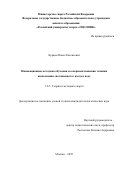 Куркин Павел Евгеньевич. Инновационная методика обучения и совершенствования техники выполнения «погашенного» входа в воду: дис. кандидат наук: 00.00.00 - Другие cпециальности. ФГБОУ ВО «Саратовский национальный исследовательский государственный университет имени Н. Г. Чернышевского». 2026. 190 с.