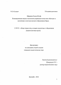 Ширвани Халил Юсеф. Инновационная модель технологии управления качеством обучения и воспитания с системе высшего образования Ирана: дис. кандидат педагогических наук: 13.00.01 - Общая педагогика, история педагогики и образования. Душанбе. 2013. 171 с.