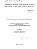 Филатова, Светлана Васильевна. Инновационные формы социального инвестирования: дис. кандидат экономических наук: 08.00.05 - Экономика и управление народным хозяйством: теория управления экономическими системами; макроэкономика; экономика, организация и управление предприятиями, отраслями, комплексами; управление инновациями; региональная экономика; логистика; экономика труда. Волгоград. 2004. 169 с.