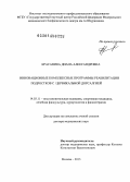 Красавина, Диана Александровна. Инновационные комплексные программы реабилитации подростков с цервикальной дорсалгией: дис. кандидат наук: 14.03.11 - Восстановительная медицина, спортивная медицина, лечебная физкультура, курортология и физиотерапия. Москва. 2013. 237 с.