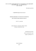 Гаджиев Нариман Казиханович. Инновационные технологии лечения и метафилактики нефролитиаза: дис. доктор наук: 14.01.23 - Урология. ФГБВОУ ВО «Военно-медицинская академия имени С.М. Кирова» Министерства обороны Российской Федерации. 2018. 243 с.