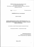 Сидорова, Наталья Александровна. Инновационный механизм современного вуза: становление и тенденции развития в условиях глобализации экономики: дис. кандидат экономических наук: 08.00.01 - Экономическая теория. Москва. 2012. 169 с.