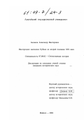 Беликов, Александр Викторович. Иногороднее население Кубани во второй половине XIX века: дис. кандидат исторических наук: 07.00.02 - Отечественная история. Майкоп. 2002. 260 с.