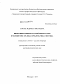 Сарбаш, Людмила Николаевна. Инонациональное в русской литературе и публицистике XIX века: проблематика и поэтика: дис. доктор филологических наук: 10.01.01 - Русская литература. Чебоксары. 2013. 516 с.