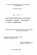 Реферат: Концессионное направление привлечения иностранного капитала