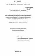 Реферат: Концессионное направление привлечения иностранного капитала