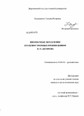 Большакова, Татьяна Игоревна. Иноязычные вкрапления в художественных произведениях В.П. Аксенова: дис. кандидат филологических наук: 10.02.01 - Русский язык. Б.м.. 0. 193 с.