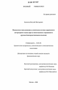 Белоконь, Виталий Викторович. Иноязычные заимствования в лексическом составе современного литературного языка дари: В сопоставлении с персидским и другими близкородственными языками: дис. кандидат филологических наук: 10.02.20 - Сравнительно-историческое, типологическое и сопоставительное языкознание. Москва. 2006. 203 с.