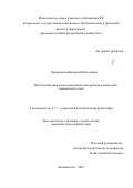 Карпункова Виктория Викторовна. Институализация психотерапевтических практик в обществах современного типа: дис. кандидат наук: 00.00.00 - Другие cпециальности. ФГАОУ ВО «Дальневосточный федеральный университет». 2025. 166 с.