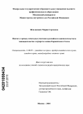 Жевлакович, Мария Сергеевна. Институт аренды земельных участков в российском законодательстве и законодательстве государств-членов Европейского Союза: дис. кандидат юридических наук: 12.00.03 - Гражданское право; предпринимательское право; семейное право; международное частное право. Москва. 2010. 240 с.