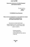 Голубихина, Наталья Валерьевна. Институт местного самоуправления в постсоветской России: историко-правовой анализ тенденций развития: на материалах Краснодарского края: дис. кандидат юридических наук: 12.00.01 - Теория и история права и государства; история учений о праве и государстве. Краснодар. 2007. 209 с.