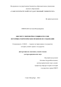 Лонская Светлана Владимировна. Институт мировой юстиции в России: историко-теоретическое правовое исследование: дис. доктор наук: 12.00.01 - Теория и история права и государства; история учений о праве и государстве. ФГБОУ ВО «Санкт-Петербургский государственный университет». 2016. 366 с.