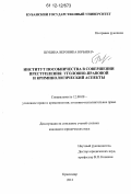 Шубина, Вероника Юрьевна. Институт пособничества в совершении преступления: уголовно-правовой и криминологический аспекты: дис. кандидат наук: 12.00.08 - Уголовное право и криминология; уголовно-исполнительное право. Краснодар. 2012. 182 с.