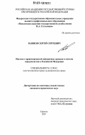 Курсовая работа по теме Правовой анализ форм народовластия в России