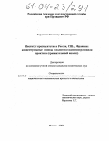 Гордиенко, Светлана Владимировна. Институт президентства в России, США, Франции: концептуальные основы и политико-административная практика: Сравнительный анализ: дис. кандидат политических наук: 23.00.02 - Политические институты, этнополитическая конфликтология, национальные и политические процессы и технологии. Москва. 2004. 217 с.