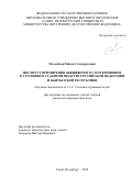Молдобаев Максат Элмуратович. Институт примирения обвиняемого с потерпевшим в уголовном судопроизводстве Российской Федерации и Кыргызской Республики: дис. кандидат наук: 00.00.00 - Другие cпециальности. ФГКОУ ВО «Санкт-Петербургский университет Министерства внутренних дел Российской Федерации». 2025. 264 с.