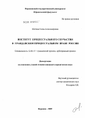 Шегида, Елена Александровна. Институт процессуального соучастия в гражданском процессуальном праве России: дис. кандидат юридических наук: 12.00.15 - Гражданский процесс; арбитражный процесс. Воронеж. 2009. 180 с.