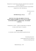 Воронков Кирилл Ильич. Институт ресоциализации в структуре социальной функции государства (историко-теоретический и сравнительно-правовой аспекты): дис. кандидат наук: 12.00.01 - Теория и история права и государства; история учений о праве и государстве. ФГКОУ ВО «Нижегородская академия Министерства внутренних дел Российской Федерации». 2021. 201 с.