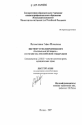 Дипломная работа: Развитие института уполномоченного по правам человека в РФ