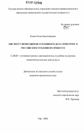 Ежова, Елена Владимировна. Институт возвращения уголовного дела прокурору в российском уголовном процессе: дис. кандидат юридических наук: 12.00.09 - Уголовный процесс, криминалистика и судебная экспертиза; оперативно-розыскная деятельность. Уфа. 2006. 250 с.