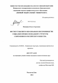 Мосиенко, Ольга Сергеевна. Институт высшего образования в воспроизводстве социально-профессиональной структуры современного российского общества: дис. кандидат социологических наук: 22.00.04 - Социальная структура, социальные институты и процессы. Ростов-на-Дону. 2012. 173 с.