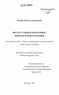 Реферат: Институт омбудсмена как механизм защиты прав человека