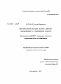 Караман, Евгений Вадимович. Институционализация корпоративного образования в современной России: дис. кандидат социологических наук: 22.00.04 - Социальная структура, социальные институты и процессы. Екатеринбург. 2009. 173 с.