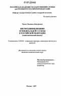 Чумак, Людмила Дмитриевна. Институционализация муниципальной службы в Российской Федерации: социологический анализ: дис. кандидат социологических наук: 22.00.04 - Социальная структура, социальные институты и процессы. Москва. 2007. 143 с.