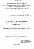 Лашкин, Геннадий Сергеевич. Институционализация реформы жилищно-коммунального хозяйства муниципальных образований: дис. кандидат экономических наук: 08.00.05 - Экономика и управление народным хозяйством: теория управления экономическими системами; макроэкономика; экономика, организация и управление предприятиями, отраслями, комплексами; управление инновациями; региональная экономика; логистика; экономика труда. Владимир. 2006. 164 с.