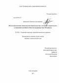 Бершадская, Людмила Александровна. Институционализация социокоммуникативной структуры электронного правительства в современном российском обществе: на примере Санкт-Петербурга: дис. кандидат социологических наук: 22.00.04 - Социальная структура, социальные институты и процессы. Санкт-Петербург. 2013. 177 с.