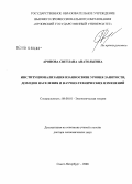 Аронова, Светлана Анатольевна. Институционализация взаимосвязи уровня занятости, доходов населения и научно-технических изменений: дис. доктор экономических наук: 08.00.01 - Экономическая теория. Санкт-Петербург. 2008. 456 с.