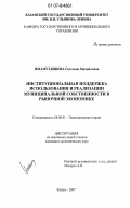 Имамутдинова, Светлана Михайловна. Институциональная поддержка использования и реализации муниципальной собственности в рыночной экономике: дис. кандидат экономических наук: 08.00.01 - Экономическая теория. Казань. 2007. 222 с.