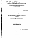 Ханнелоре Кресс. Институциональная структура рынка труда в России: дис. кандидат экономических наук: 08.00.01 - Экономическая теория. Москва. 2001. 138 с.