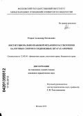 Егоров, Александр Евгеньевич. Институционально-правовой механизм рассмотрения налоговых споров в Соединенных Штатах Америки: дис. кандидат юридических наук: 12.00.04 - Предпринимательское право; арбитражный процесс. Москва. 2013. 177 с.