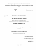 Шорина, Ирина Николаевна. Институциональное доверие как условие стабильности современного российского общества: региональный аспект: дис. кандидат наук: 22.00.04 - Социальная структура, социальные институты и процессы. Пенза. 2013. 162 с.