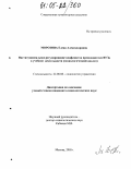 Морозова, Елена Александровна. Институциональное регулирование конфликтов преподавателя ВУЗа в учебной деятельности: Социологический анализ: дис. кандидат социологических наук: 22.00.08 - Социология управления. Москва. 2005. 263 с.