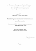 Карпушкина, Анжела Викторовна. Институциональное регулирование социально-трудовых отношений в России: теоретические, методологические и прикладные аспекты: дис. доктор экономических наук: 08.00.05 - Экономика и управление народным хозяйством: теория управления экономическими системами; макроэкономика; экономика, организация и управление предприятиями, отраслями, комплексами; управление инновациями; региональная экономика; логистика; экономика труда. Челябинск. 2012. 361 с.