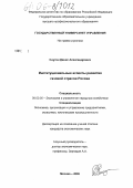 Сиутин, Денис Александрович. Институциональные аспекты развития газовой отрасли России: дис. кандидат экономических наук: 08.00.05 - Экономика и управление народным хозяйством: теория управления экономическими системами; макроэкономика; экономика, организация и управление предприятиями, отраслями, комплексами; управление инновациями; региональная экономика; логистика; экономика труда. Москва. 2005. 190 с.