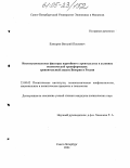 Елизаров, Виталий Павлович. Институциональные факторы партийного строительства в условиях политической трансформации: сравнительный анализ Венгрии и России: дис. кандидат политических наук: 23.00.02 - Политические институты, этнополитическая конфликтология, национальные и политические процессы и технологии. Санкт-Петербург. 2004. 188 с.