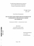 Чиков, Михаил Владимирович. Институциональные инновации в воспроизводстве отношений российской корпоративной собственности: дис. кандидат экономических наук: 08.00.01 - Экономическая теория. Томск. 2011. 211 с.