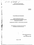 Сомов, Вячеслав Леонидович. Институциональные основы формирования рыночной мотивации трудовой деятельности субъектов: дис. кандидат экономических наук: 08.00.01 - Экономическая теория. Саратов. 2000. 167 с.