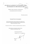 Торгашин, Роман Александрович. Институциональные основы конкурентных преимуществ западных компаний на российском рынке потребительских товаров повседневного спроса: дис. кандидат экономических наук: 08.00.05 - Экономика и управление народным хозяйством: теория управления экономическими системами; макроэкономика; экономика, организация и управление предприятиями, отраслями, комплексами; управление инновациями; региональная экономика; логистика; экономика труда. Москва. 1999. 151 с.