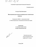 Солодуха, Петр Викторович. Институциональные основы воспроизводства человеческого капитала: дис. доктор экономических наук: 08.00.01 - Экономическая теория. Москва. 2004. 338 с.