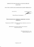 Макеев, Ярослав Александрович. Институциональные особенности коррупции в местном сообществе: дис. кандидат социологических наук: 22.00.04 - Социальная структура, социальные институты и процессы. Ставрополь. 2013. 169 с.