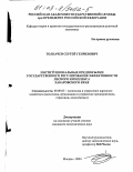 Толкачев, Сергей Генрихович. Институциональные предпосылки государственного регулирования эффективности лесного комплекса Хабаровского края: дис. кандидат экономических наук: 08.00.05 - Экономика и управление народным хозяйством: теория управления экономическими системами; макроэкономика; экономика, организация и управление предприятиями, отраслями, комплексами; управление инновациями; региональная экономика; логистика; экономика труда. Москва. 2003. 186 с.