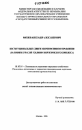 Митяев, Александр Александрович. Институциональные сдвиги в корпоративном управлении: на примере отраслей топливно-энергетического комплекса: дис. кандидат экономических наук: 08.00.05 - Экономика и управление народным хозяйством: теория управления экономическими системами; макроэкономика; экономика, организация и управление предприятиями, отраслями, комплексами; управление инновациями; региональная экономика; логистика; экономика труда. Москва. 2006. 134 с.