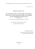 Панфилов Георгий Олегович. Институциональные трансформации электронных каналов участия граждан в политике и управлении: анализ специфики регионов России: дис. кандидат наук: 00.00.00 - Другие cпециальности. «Кубанский государственный университет». 2026. 277 с.
